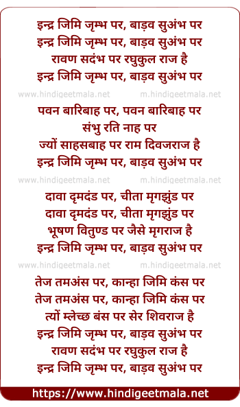 lyrics of song Indra Jimi Jrimbhapar