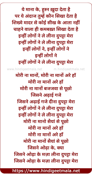 lyrics of song Inhin Logon Ne Le Linaa Dupattaa Mera