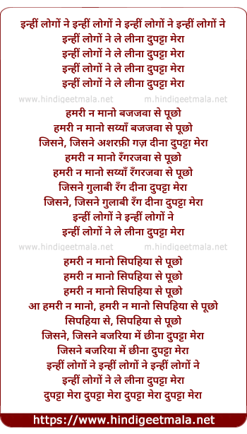 lyrics of song Inhin Logon Ne Le Linaa Dupattaa Meraa