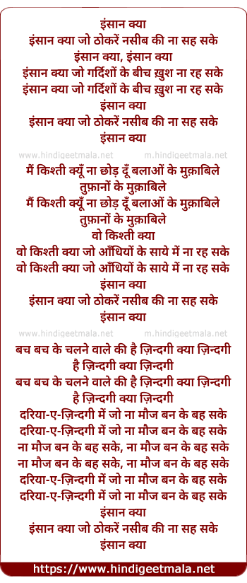 lyrics of song Insan Kya Jo Thokare Nasib Ki Na Sah Sake