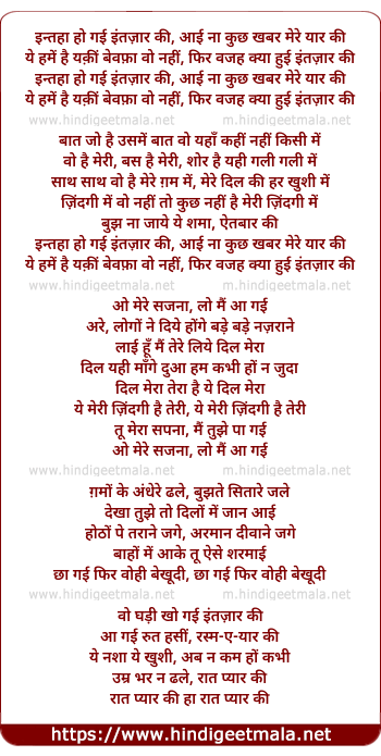 lyrics of song Intahaa Ho Gai Intazaar Ki