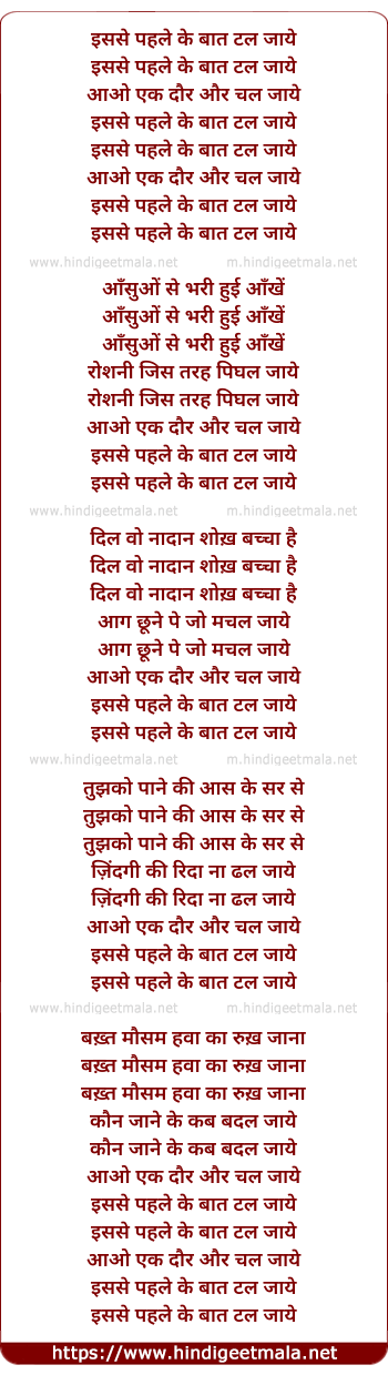 lyrics of song Isase Pahale Ke Baat Tal Jaaye