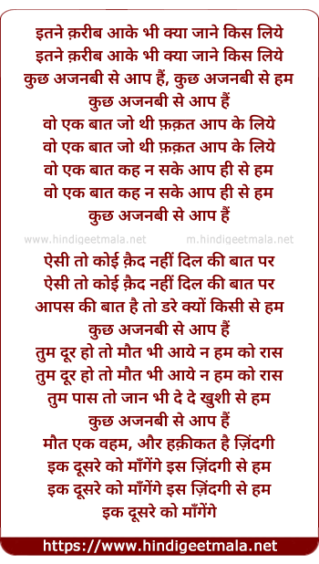 lyrics of song Itane Qarib Aa Ke Bhi Kya Jaane Kis Liye