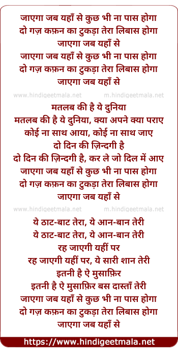 lyrics of song Jaaegaa Jab Yahaan Se Kuchh Bhi Na Paas Hogaa