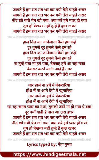 lyrics of song Jaagate Hain Ham Raat Raat Bhar