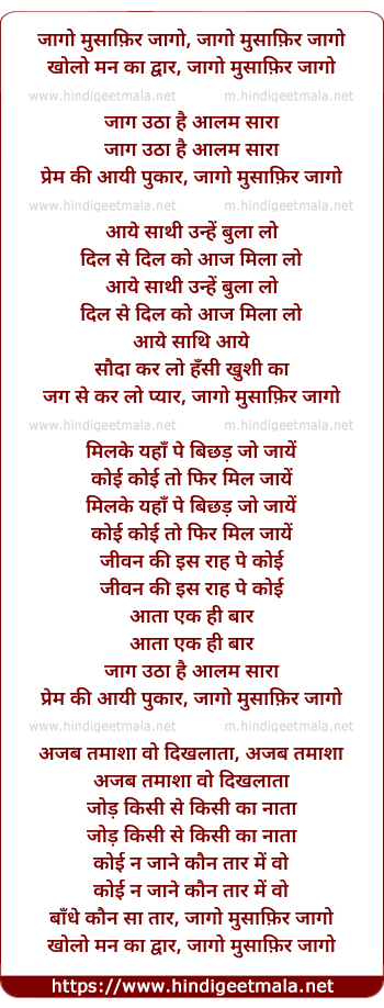 lyrics of song Jaago Musaafir Jaago