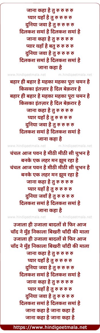 lyrics of song Jana Kaha Hai Tu