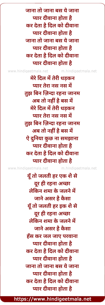 lyrics of song Jaanaa To Jaanaan Bas Ye Jaanaa Pyaar Divaanaa Hotaa Hai