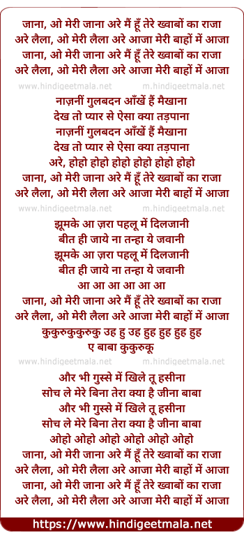 lyrics of song Jaanaan O Meri Jaanaan Are Main Hun Tere Kvaabon Kaa Raajaa