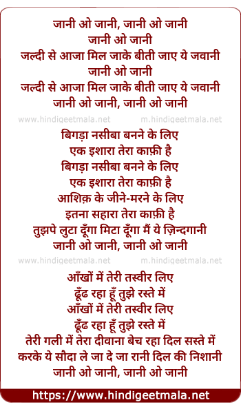 lyrics of song Jaani O Jaani Jaldi Se Aa Jaa Mil Aa Ke