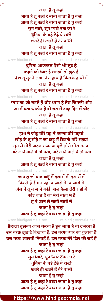lyrics of song Jaataa Hai Tu Kahaan Re Baabaa Sun Pyaare