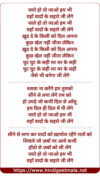 lyrics of song Jaate Ho To Jaao Ham Bhi Yahaan
