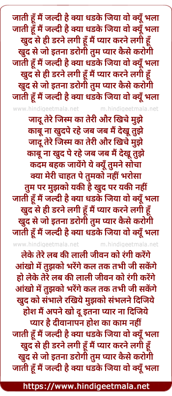 lyrics of song Jaati Hu Main Jaldi Hai Kya