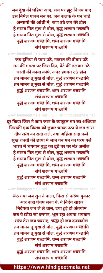 lyrics of song Buddham Sharanam Gachchhami