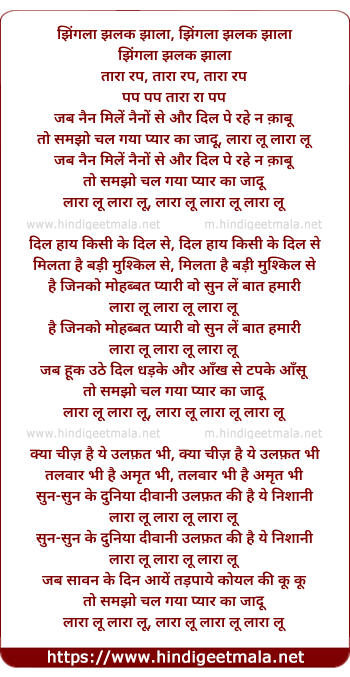 lyrics of song Jab Nain Milen Nainon Se, Laaraa Lu