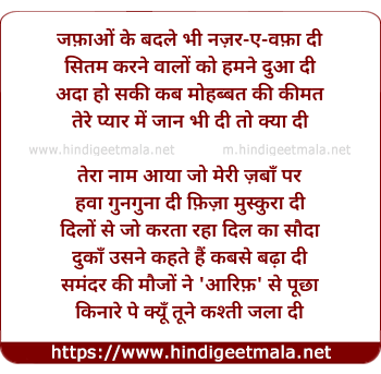 lyrics of song Jafaaon Ke Badale Bhi Nazar E Wafaa Di