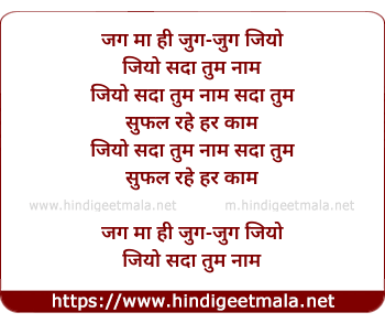 lyrics of song Jag Maa Hi Jug Jug Jiyo