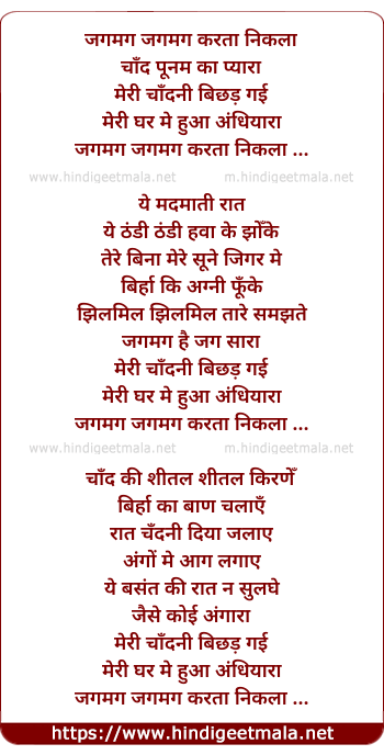 lyrics of song Jagmag Jagmag Karta Nikla Chand