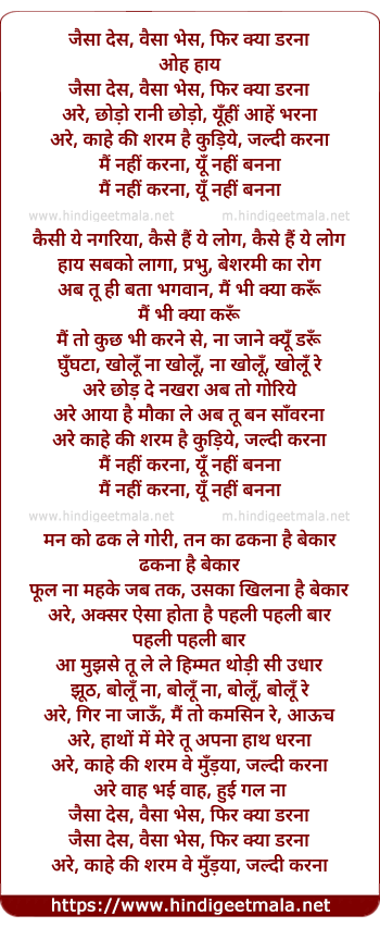 lyrics of song Jaisaa Des Vaisaa Bhes Phir Kyaa Daranaa