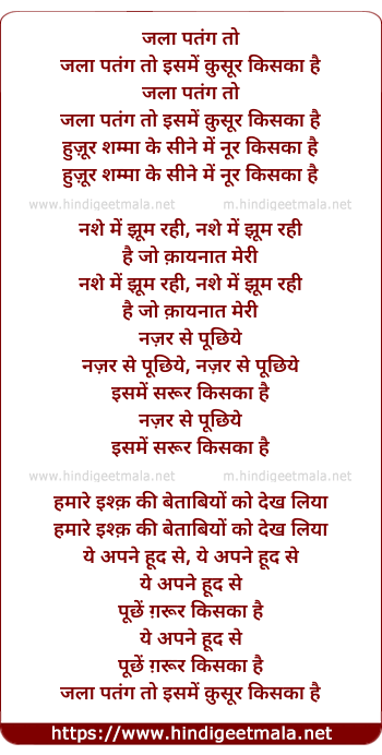 lyrics of song Jalaa Patang To Isamen Qusur Kisakaa Hai