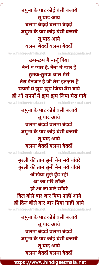lyrics of song Jamunaa Ke Paar Koi Bansi Bajaaye