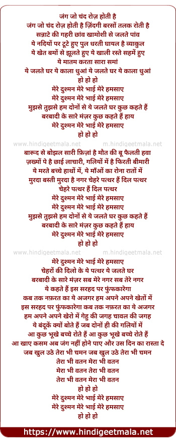 lyrics of song Jang To Chand Roz Hoti Hai