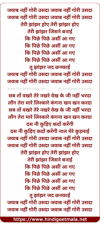 lyrics of song Javaab Nahin Goti Usadaa Teri Jhaanjhar