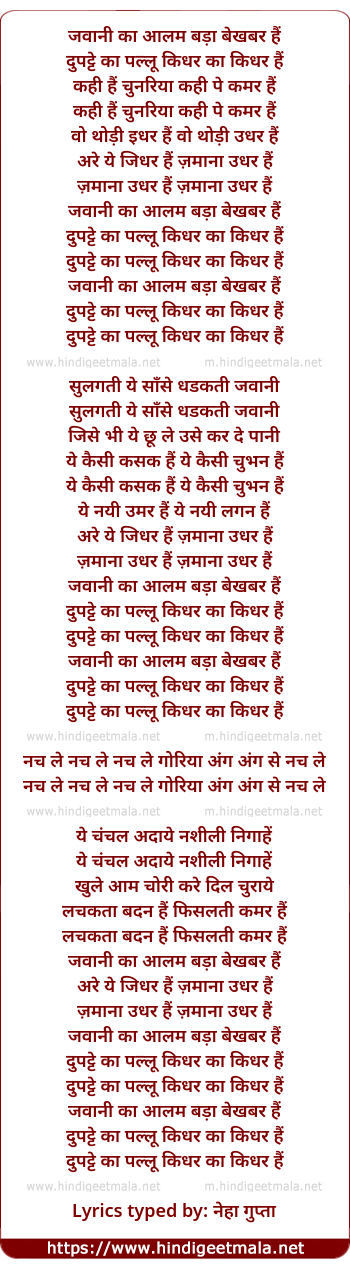 lyrics of song Javaani Kaa Aalam Badaa Bekhabar Hai