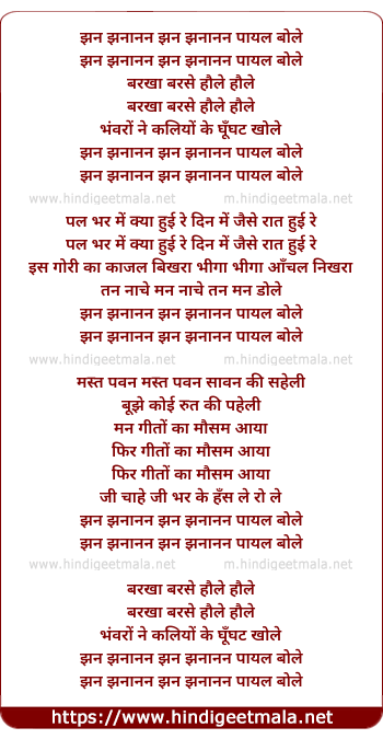 lyrics of song Jhan Jhanananan Paayal Baaje