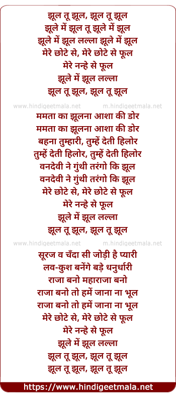 lyrics of song Jhul Tu Jhul, Jhule Men Jhul