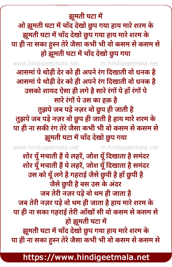 lyrics of song Jhumati Ghataa Men Chaand Dekho Chhup Gayaa