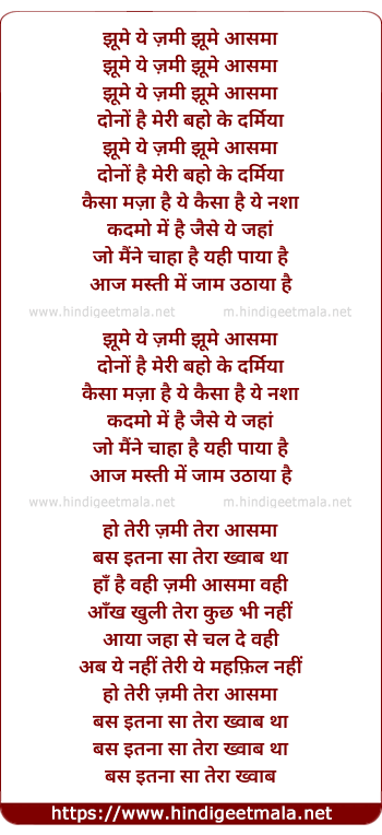 lyrics of song Jhume Ye Zamin Jhume Aasamaan