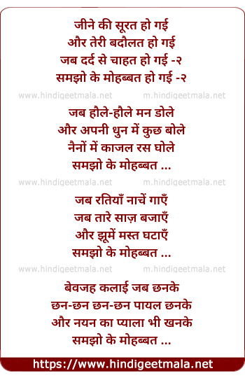 lyrics of song Jine Ki Surat Ho Gai, Samajho Ke Mohabbat Ho Gai