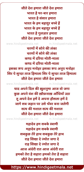 lyrics of song Jite Desh Hamaaraa