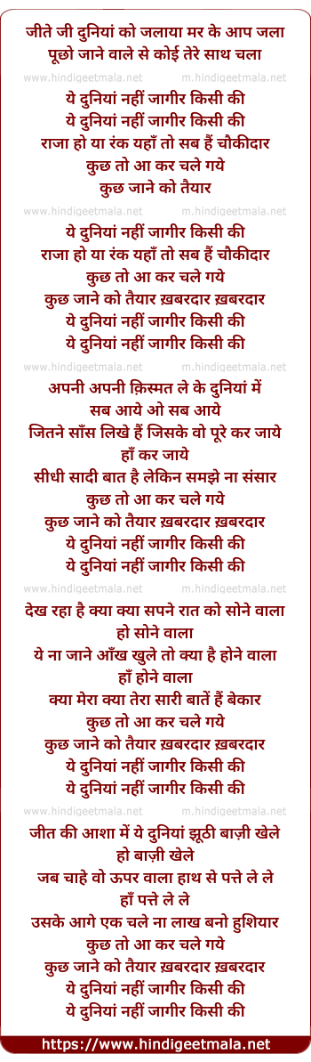 lyrics of song Jite Ji Duniya Ko Jalaya Mar Ke Ap Jala