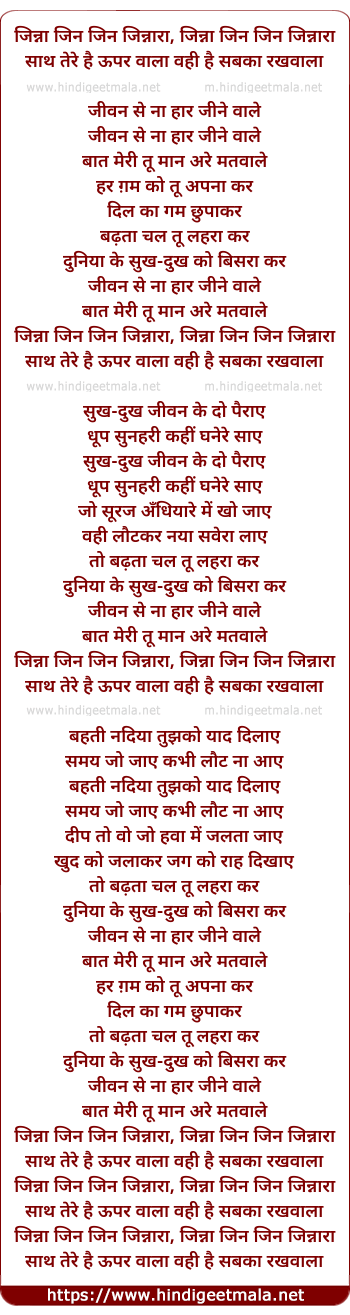 lyrics of song Jinnara Saath Tere Hai