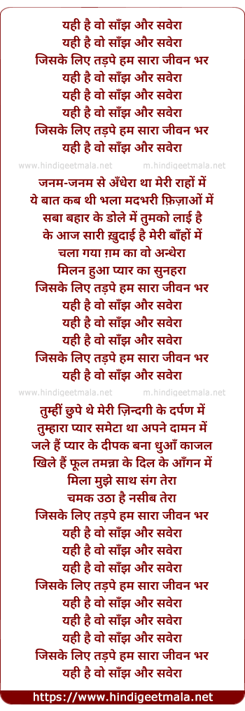 lyrics of song Jisake Lie Tadape Ham, Yahi Hai Vo Saanjh Aur Saveraa