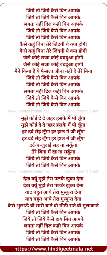 lyrics of song Jiyen To Jiyen Kaise Bin Aapake