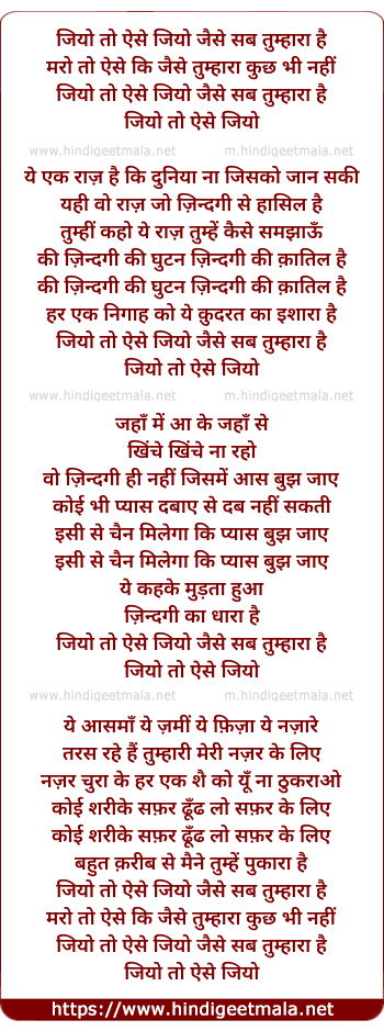 lyrics of song Jiyo To Aise Jiyo Jaise Sab Tumhara Hai