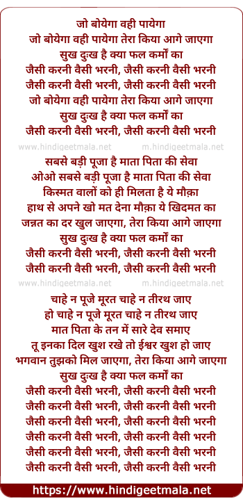 lyrics of song Jo Boyegaa Vahi Paayegaa, Jaisi Karani Vaisi Bharani