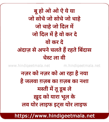 lyrics of song Jo Soche Jo Chaahe, Rahate Bindaas Cest La Vie