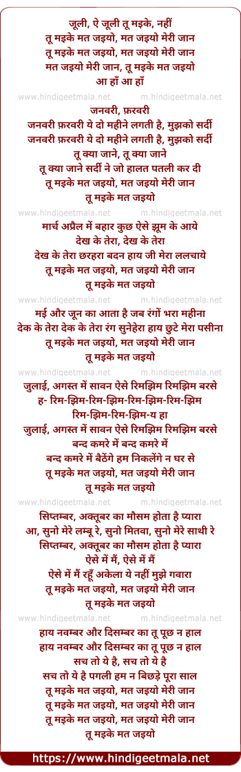 lyrics of song Tu Maike Mat Jaiyo, Janavari Faravari Ye Do Mahine Lagati Hai Mujhako Sardi