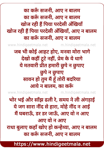 lyrics of song Kaa Karun Sajani Aaye Na Baalam
