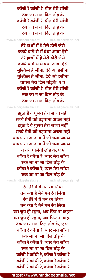 lyrics of song Kanchi Re Kanchi Re, Preet Meri Sanchi