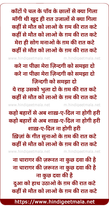 lyrics of song Kaanton Pe Chal Ke, Kahin Se Maut Ko Laao (Ke Gham Ki Raat Kate)