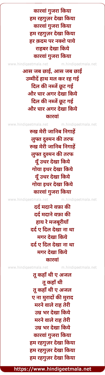 lyrics of song Kaaravaan Guzaraa Kiyaa Ham Rahaguzar Dekhaa Kiye