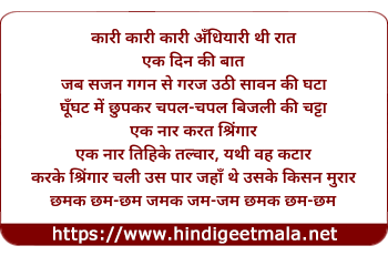 lyrics of song Kaari Kaari Kaari Andhiyaari Thi Raat