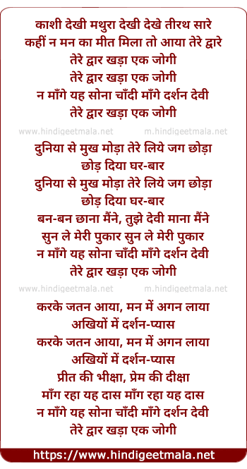 lyrics of song Kaashi Dekhi Tere Dvaar Khadaa Ek Jogi