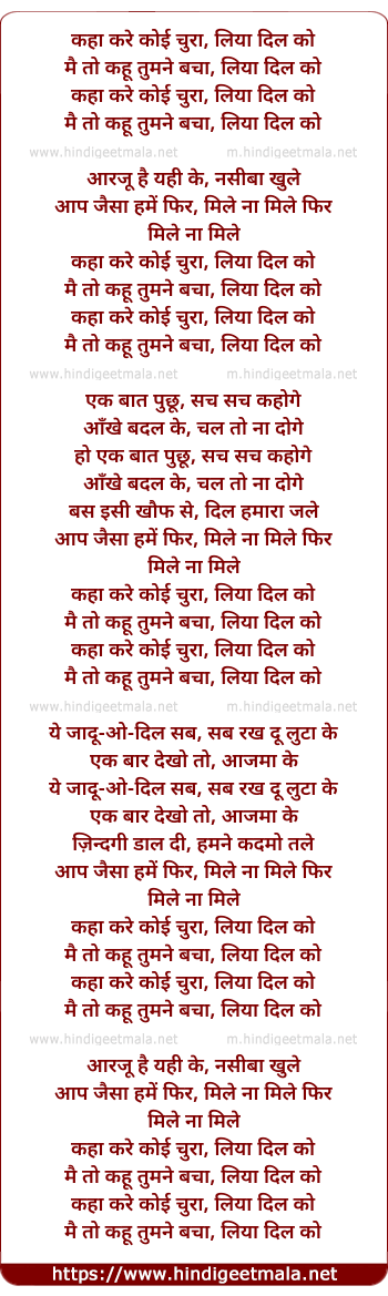 lyrics of song Kaha Kare Koi Chura Liya Dil Ko