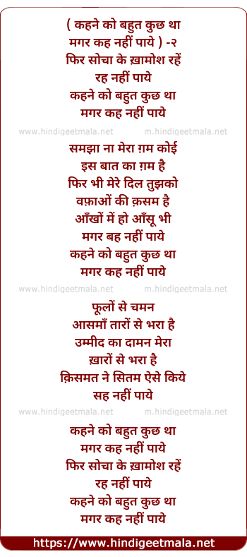 lyrics of song Kahane Ko Bahut Kuchh Thaa